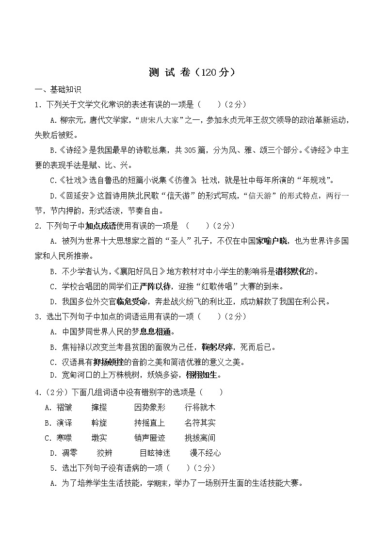 安徽省蚌埠市沫河口中学2020-2021学年八年级下学期第一次月考语文试卷（含答案）第1页