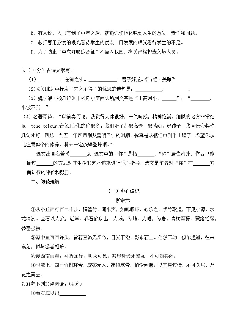 安徽省蚌埠市沫河口中学2020-2021学年八年级下学期第一次月考语文试卷（含答案）第2页