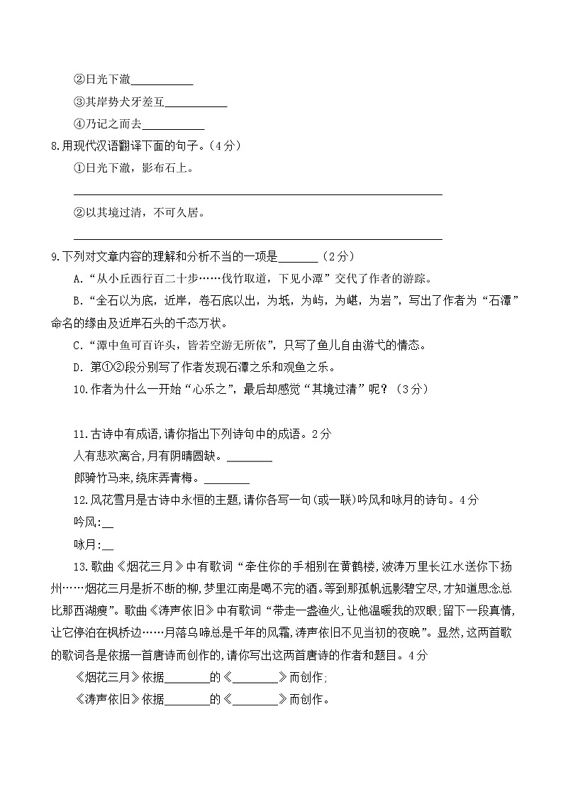 安徽省蚌埠市沫河口中学2020-2021学年八年级下学期第一次月考语文试卷（含答案）第3页