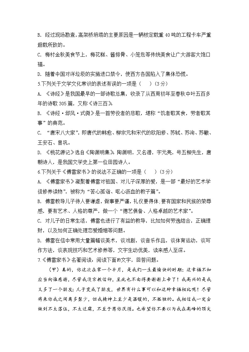 四川省剑阁县公兴初级中学校2020-2021学年八年级下学期第一次月考语文试卷第2页