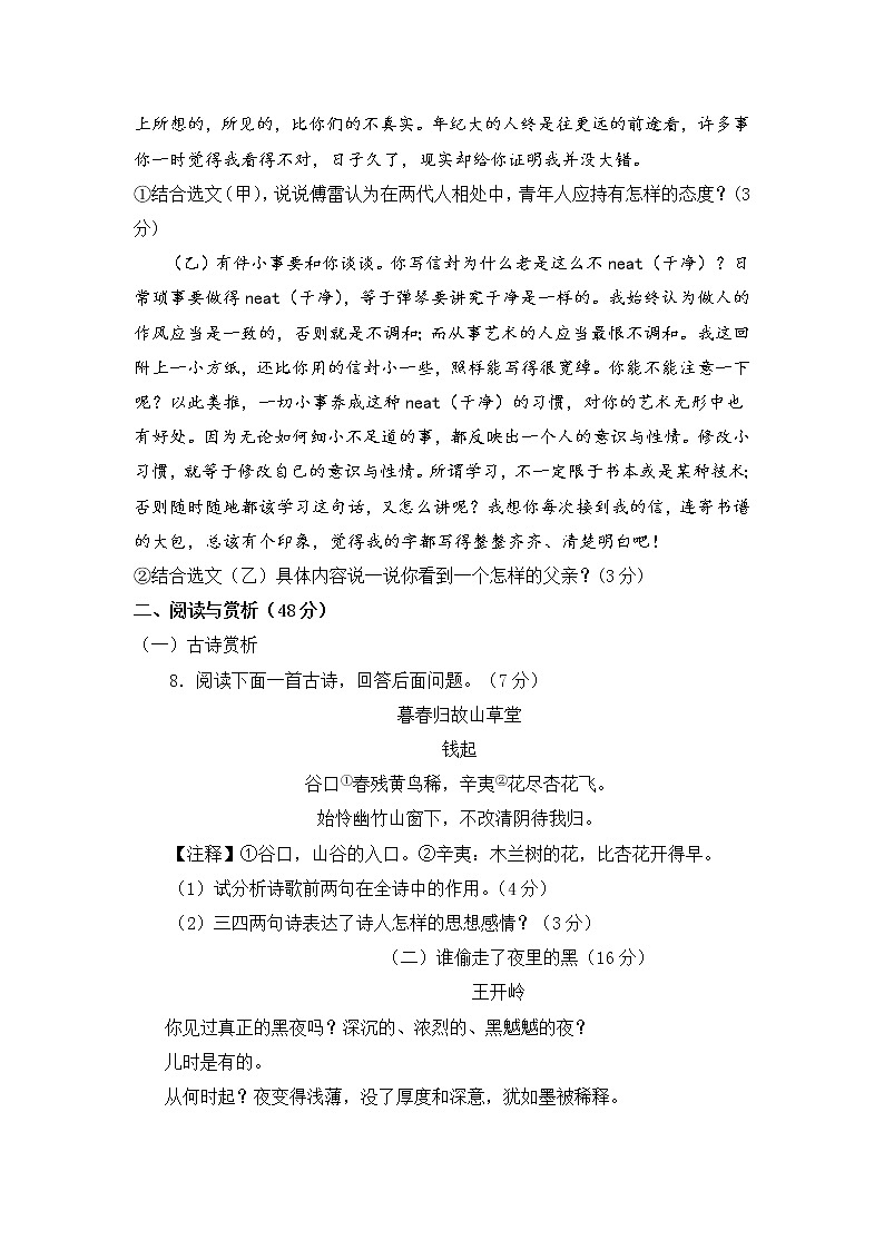 四川省剑阁县公兴初级中学校2020-2021学年八年级下学期第一次月考语文试卷第3页