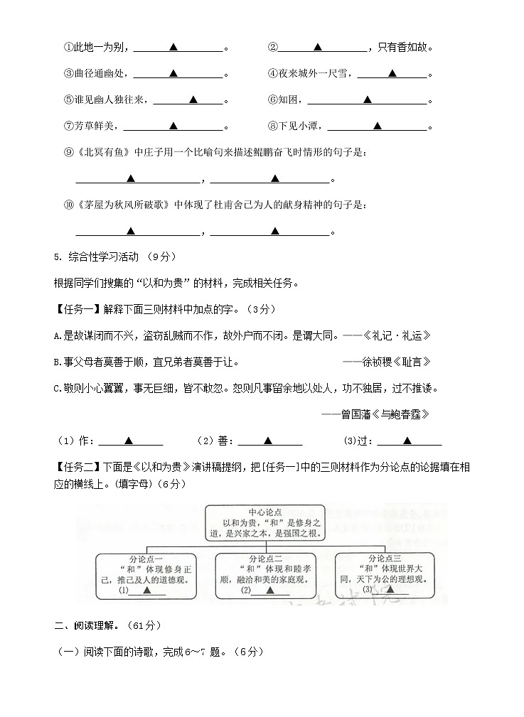 江苏省泰州市高港实验学校2020-2021学年八年级下学期5月月考语文试题（含答案）02