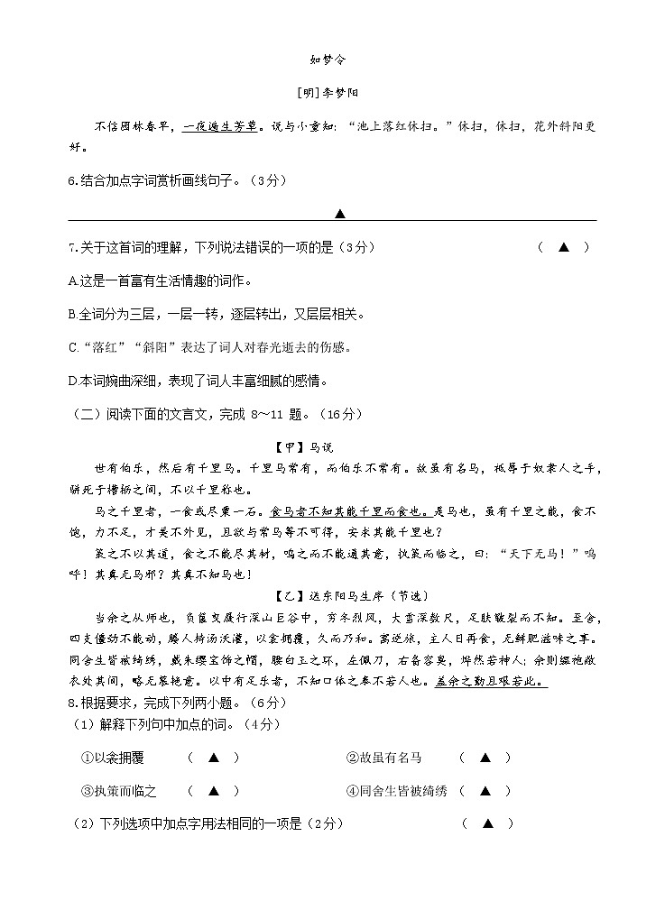江苏省泰州市高港实验学校2020-2021学年八年级下学期5月月考语文试题（含答案）03