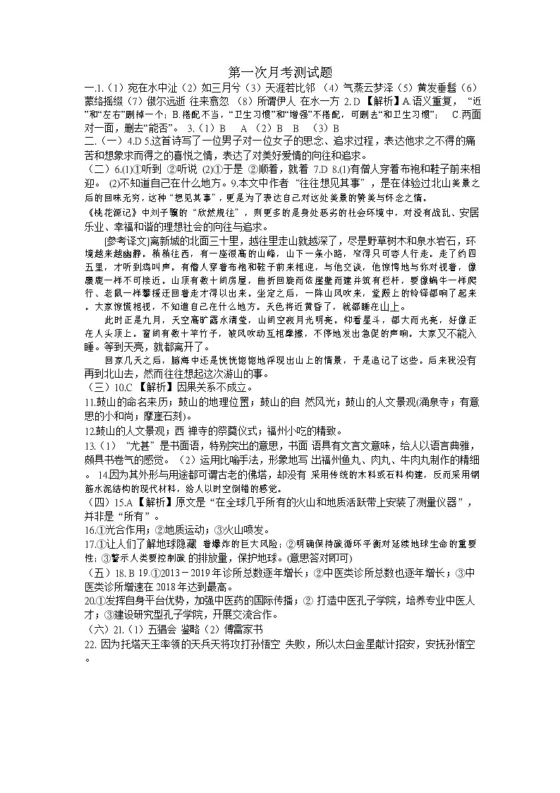福建省莆田第七中学2020-2021学年八年级下学期第一次月考语文试题（word版含答案）01