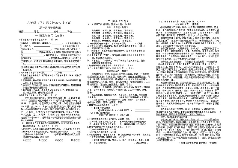 福建省莆田第七中学2020-2021学年八年级下学期第一次月考语文试题（word版含答案）01