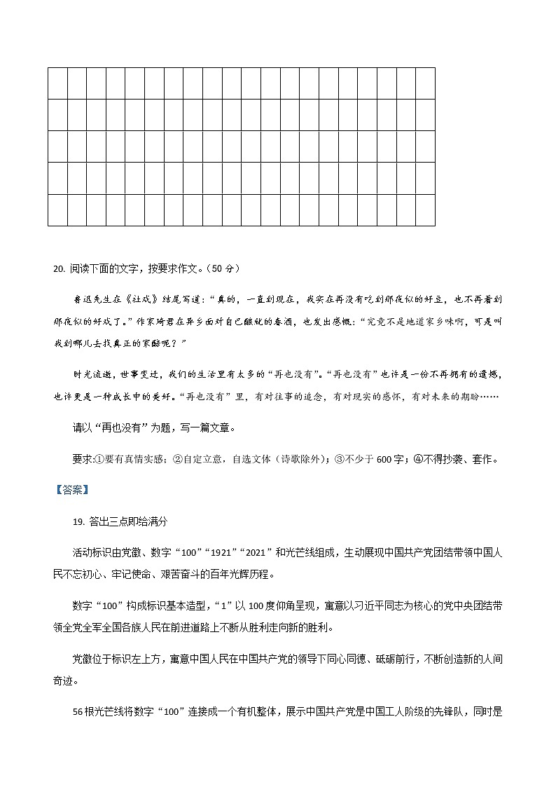 浙江省各地2020-2021学年八年级下学期语文第一次月考试题汇编：作文专题第2页