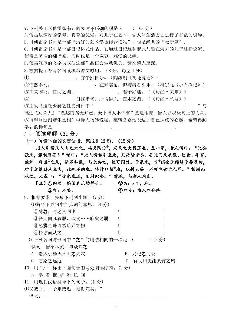 江苏省泰兴市黄桥初中教育集团2019-2020学年八年级下学期第一次月考语文试题（PDF版，无答案）第2页
