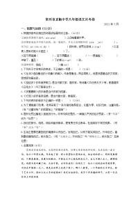 江苏省常州市正衡中学2020-2021学年八年级下学期第一次月考语文试卷（解析版）