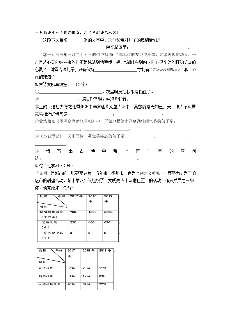 江苏省常州市正衡中学2020-2021学年八年级下学期第一次月考语文试卷（解析版）02