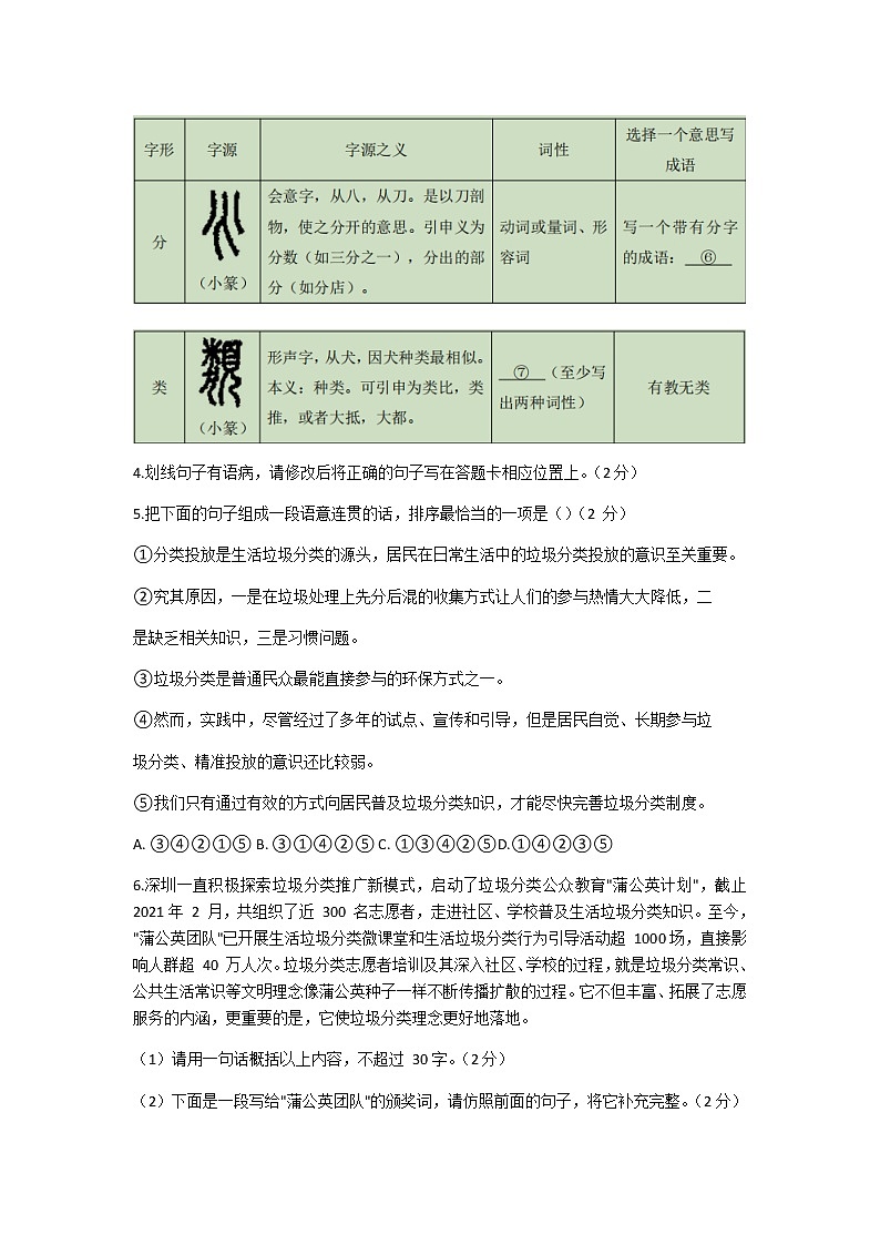 广东省深圳市宝安区2020-2021学年八年级下学期期中联考语文试题（含答案）第2页