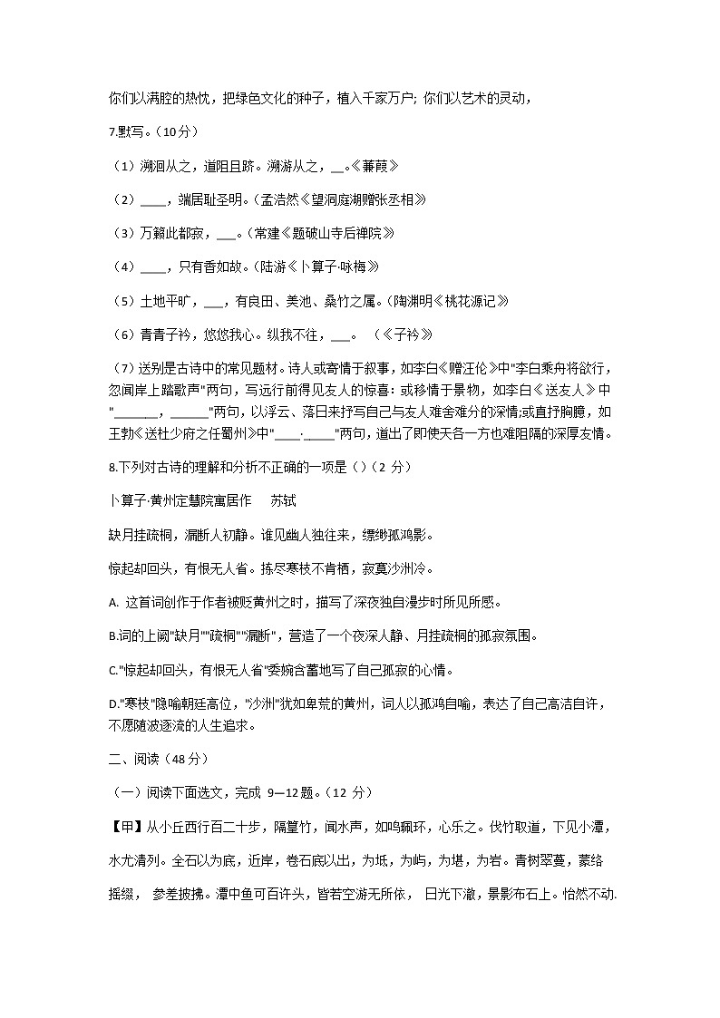 广东省深圳市宝安区2020-2021学年八年级下学期期中联考语文试题（含答案）第3页