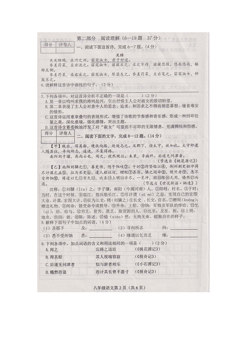 河北省玉田县2020-2021学年八年级下学期期中考试语文试题（图片版）（含答案）第2页