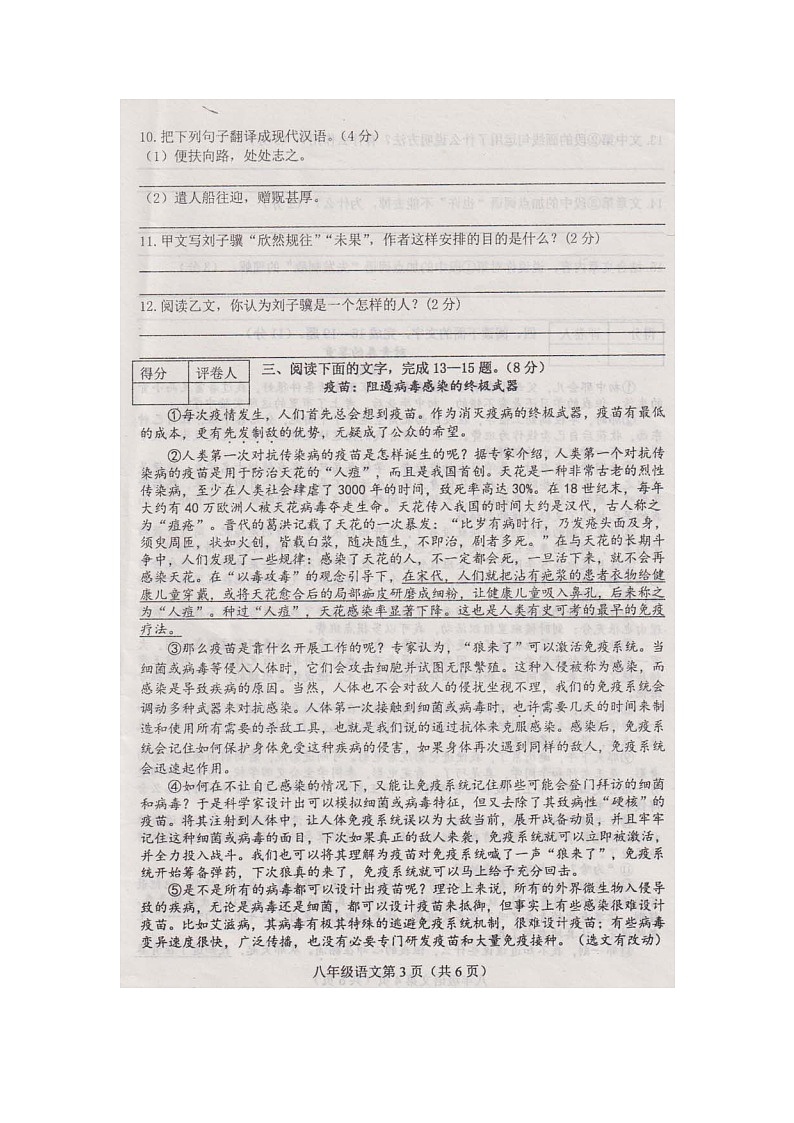 河北省玉田县2020-2021学年八年级下学期期中考试语文试题（图片版）（含答案）第3页