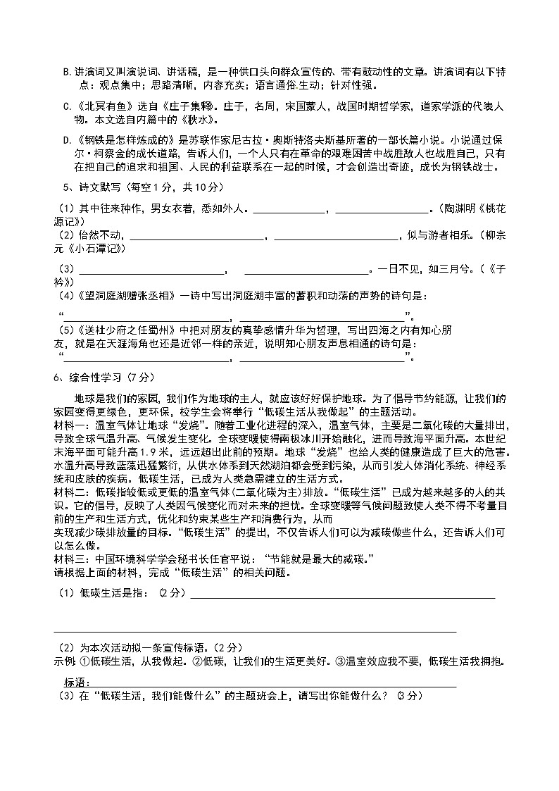 2020年春学期八年级语文下册期中复习自测卷一第2页