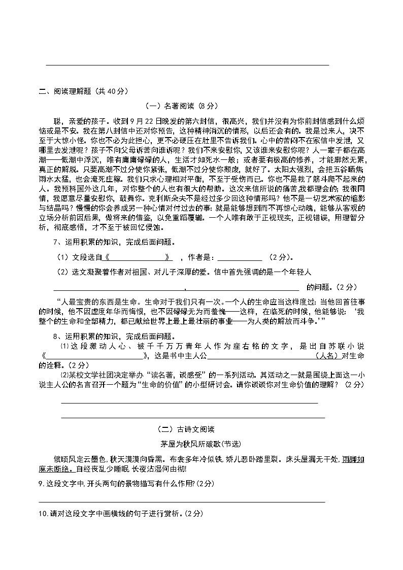 2020年春学期八年级语文下册期中复习自测卷一第3页