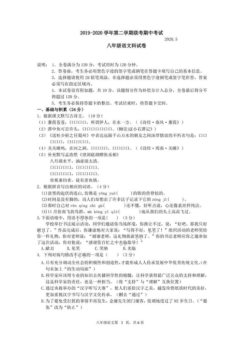 2019-2020学年第二学期四校联考期中考试第1页