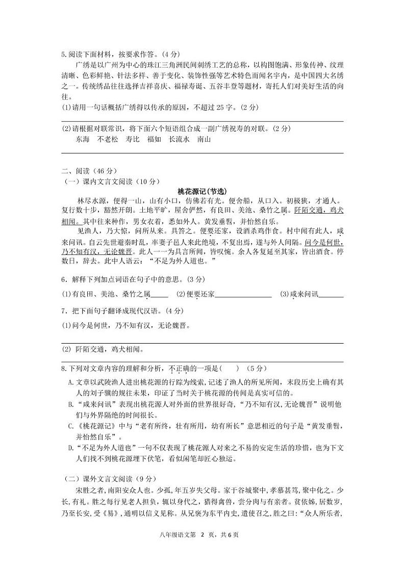 2019-2020学年第二学期四校联考期中考试第2页
