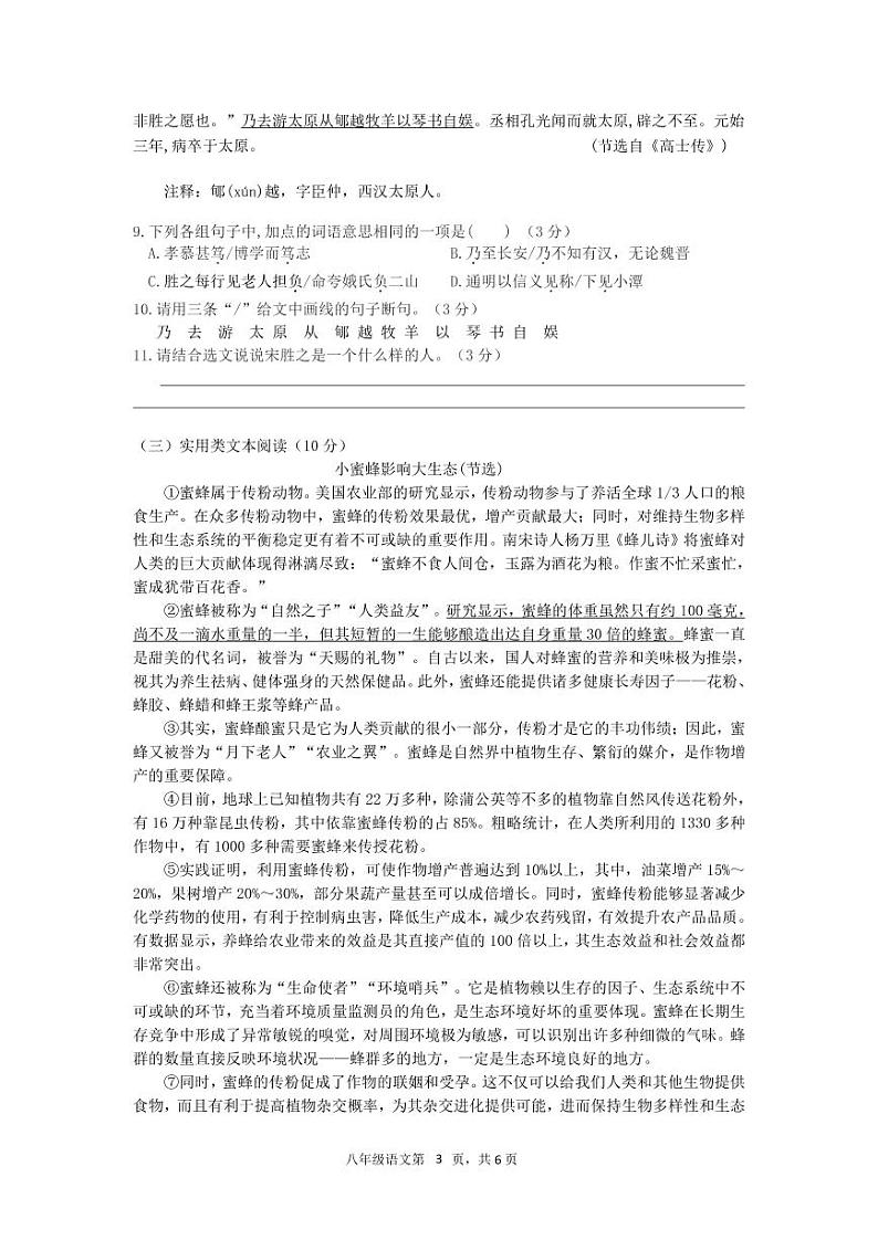 2019-2020学年第二学期四校联考期中考试第3页