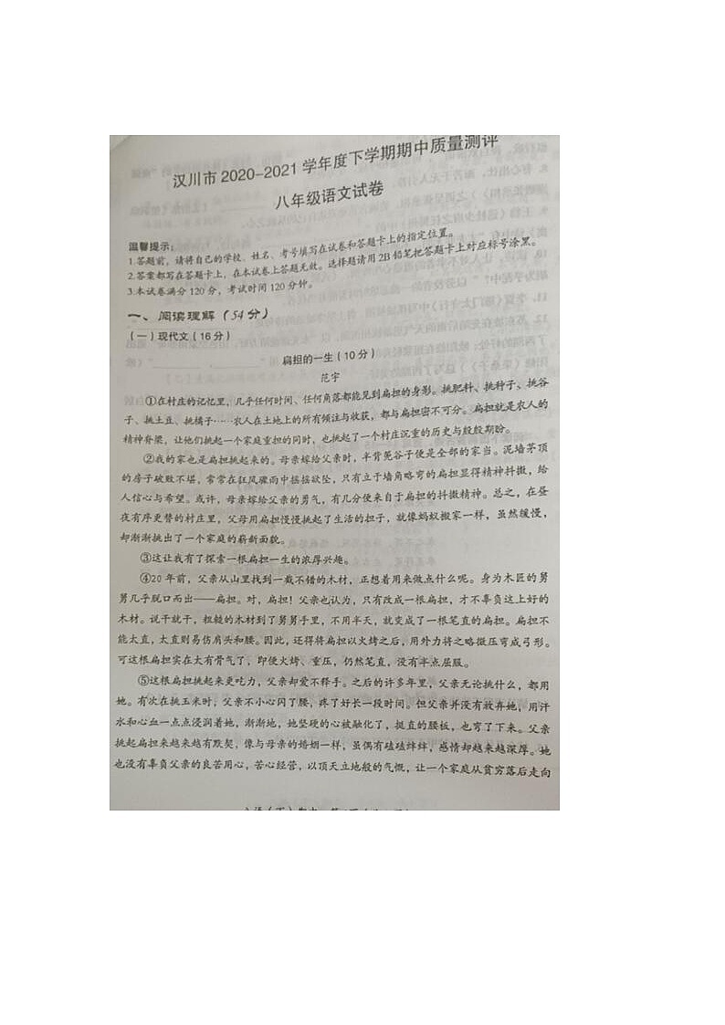 2021年湖北汉川八下期中语文试题（图片版）第1页