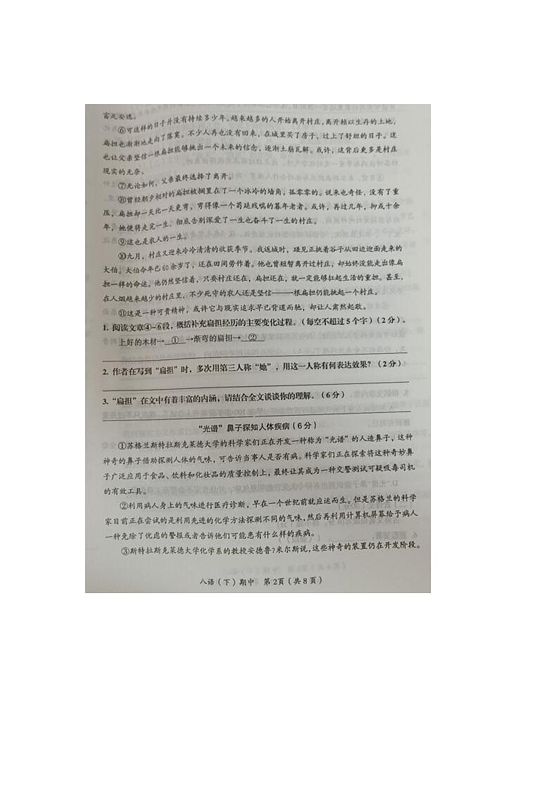 2021年湖北汉川八下期中语文试题（图片版）第2页