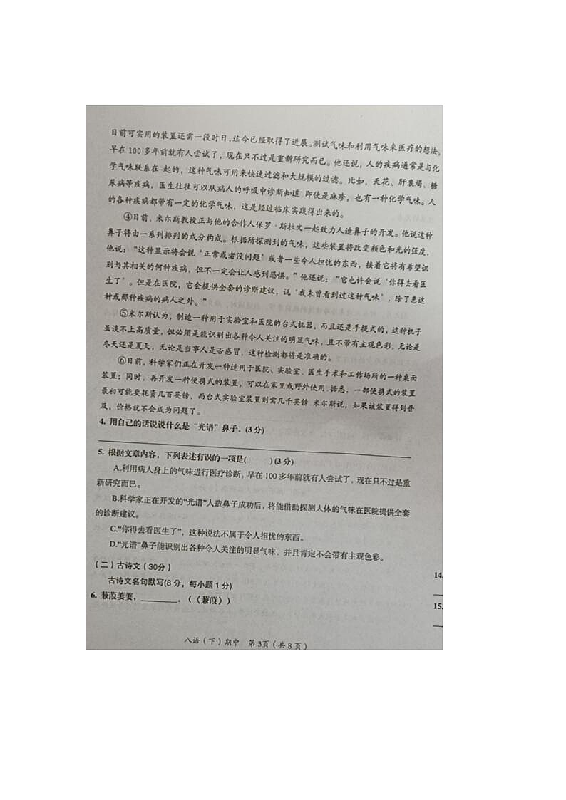 2021年湖北汉川八下期中语文试题（图片版）第3页
