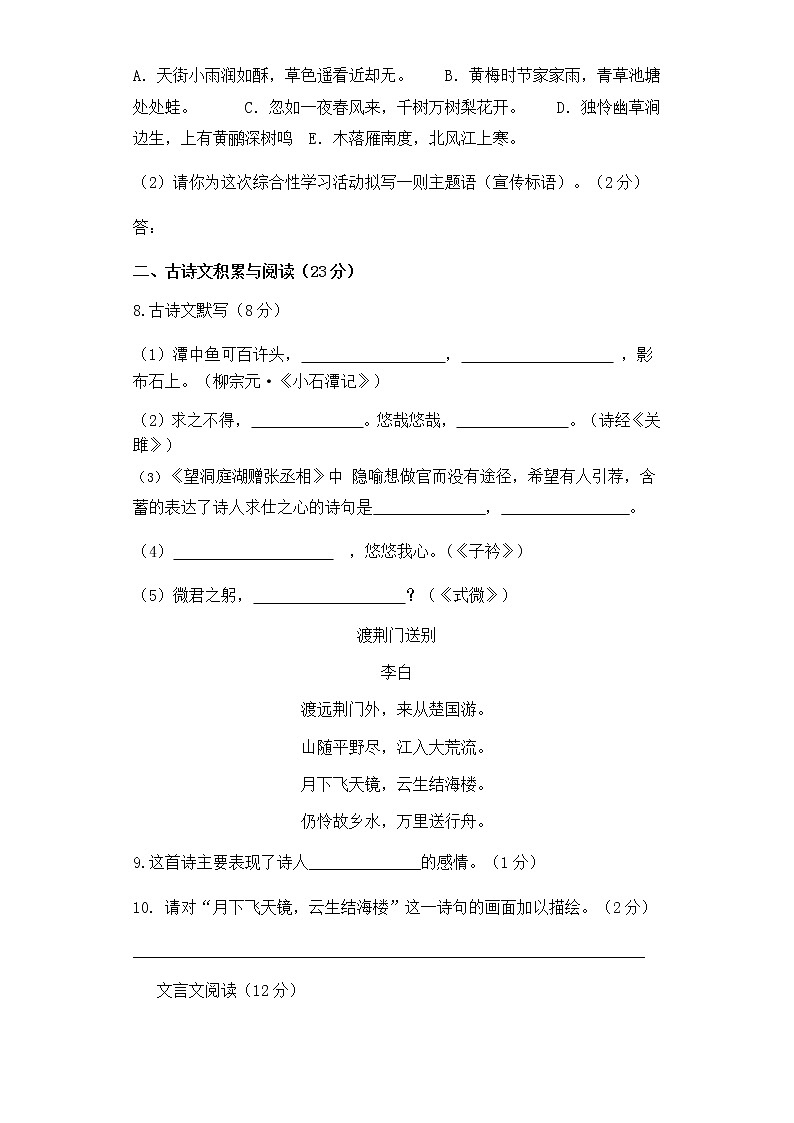 海南省海口市第十四中学2019-2020学年第二学期八年级语文期中考试试题（word版，含答案）第3页