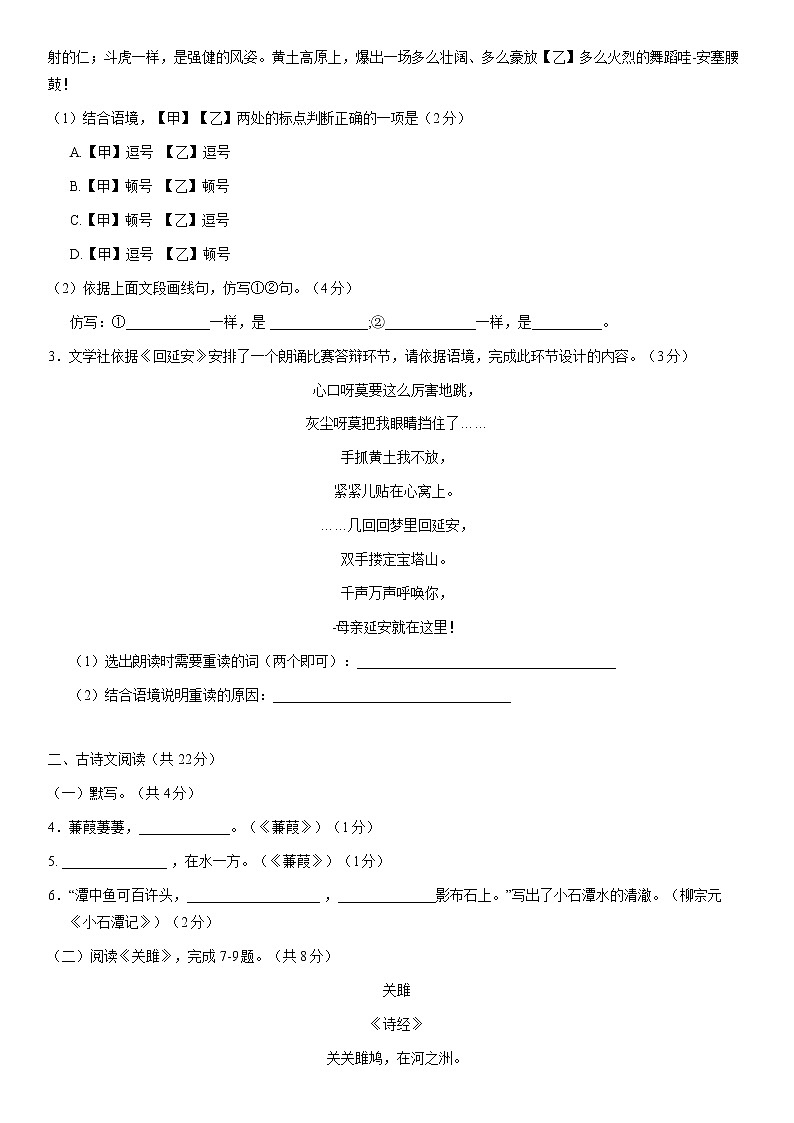 北京市通州区2020-2021学年八年级下学期期中考试语文试卷（word版，无答案）第2页