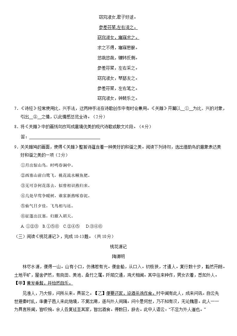 北京市通州区2020-2021学年八年级下学期期中考试语文试卷（word版，无答案）第3页
