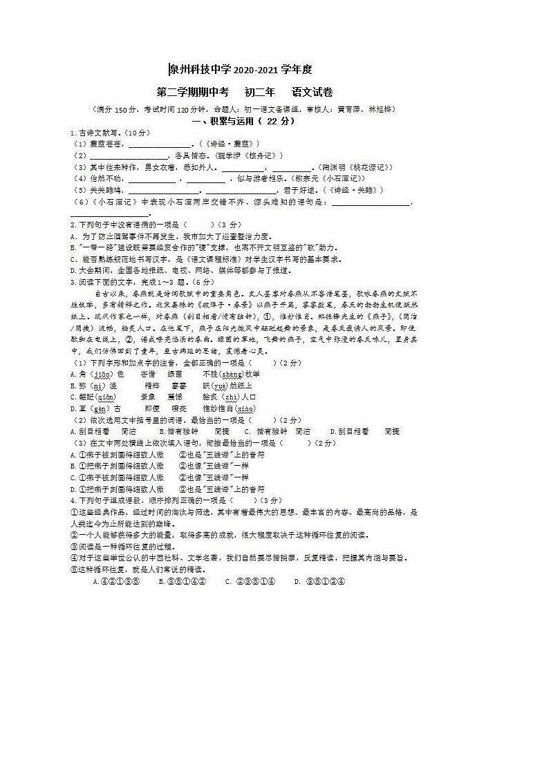 2021年福建泉州科技中学2八下期中语文试题（图片版）第1页
