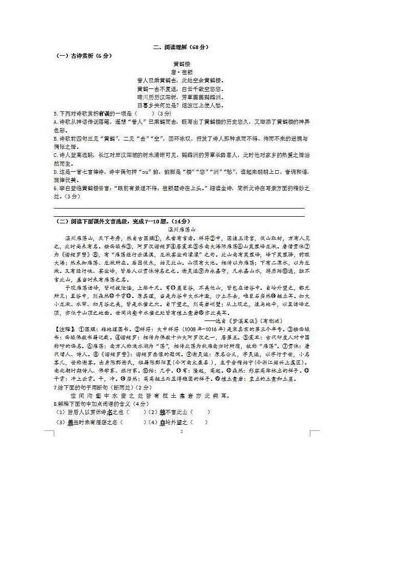 2021年福建泉州科技中学2八下期中语文试题（图片版）第2页