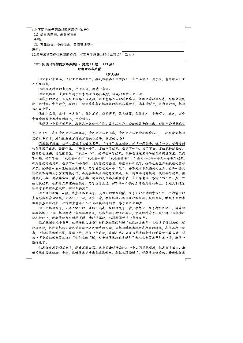 2021年福建泉州科技中学2八下期中语文试题（图片版）第3页