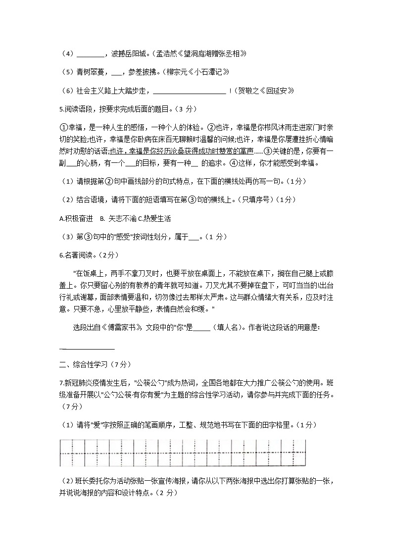 陕西省渭南市韩城市2020-2021学年八年级下学期期中调研语文试卷（有答案）02