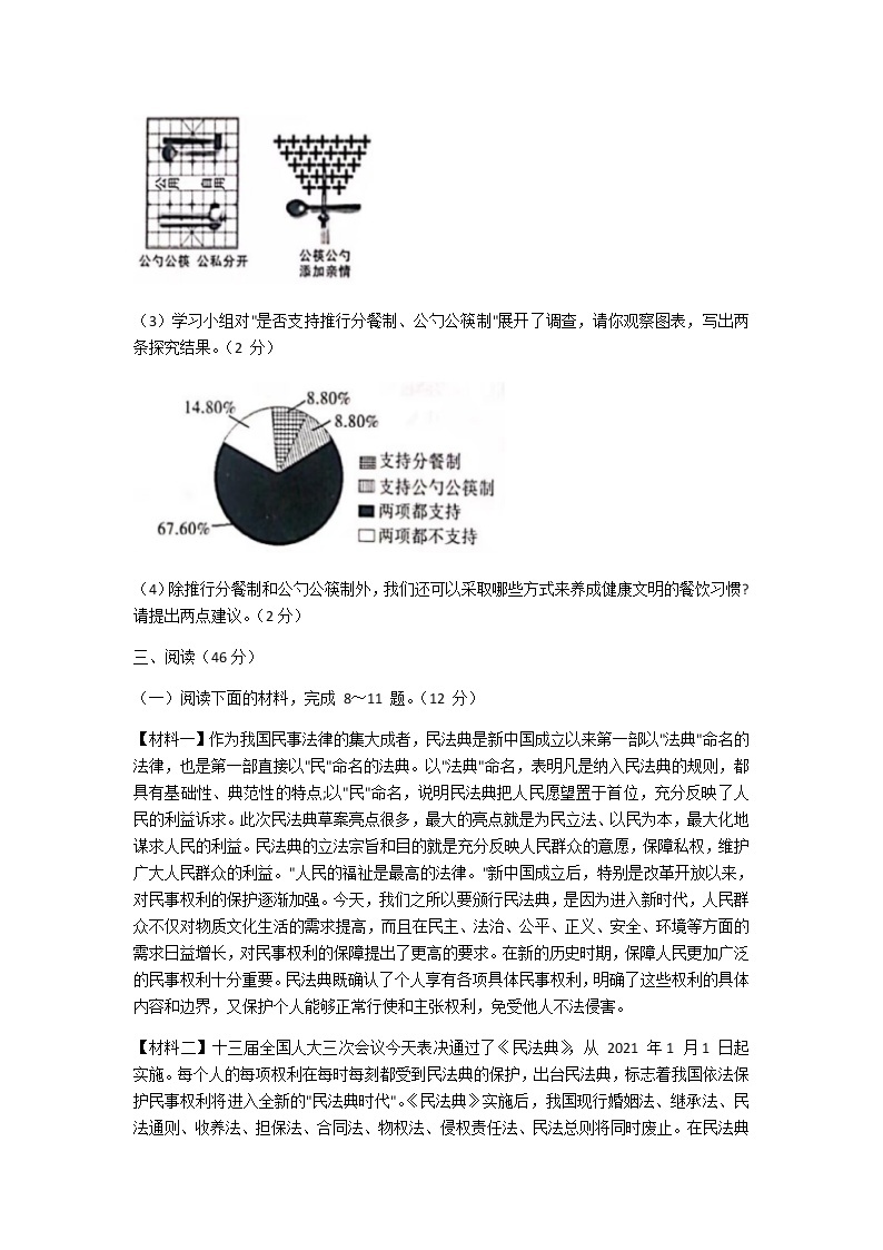 陕西省渭南市韩城市2020-2021学年八年级下学期期中调研语文试卷（有答案）03