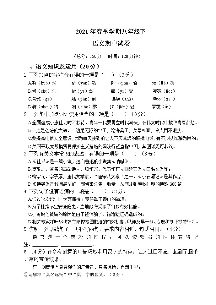 四川省资阳市安岳县李家镇初级中学2020-2021学年八年级下学期期中测试语文试卷第1页