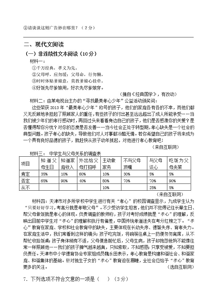 四川省资阳市安岳县李家镇初级中学2020-2021学年八年级下学期期中测试语文试卷第2页