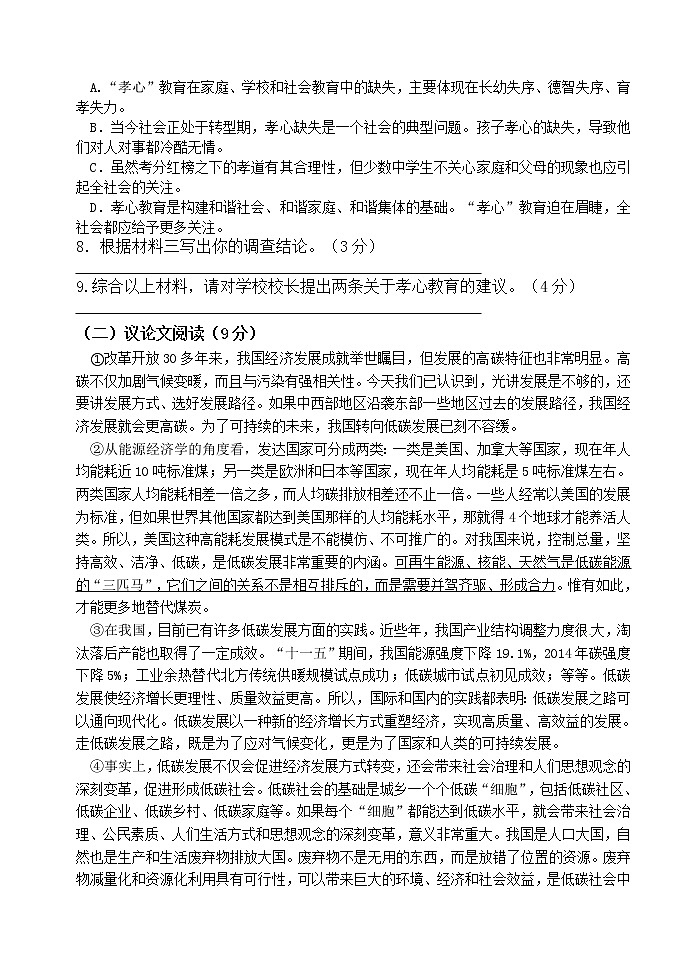 四川省资阳市安岳县李家镇初级中学2020-2021学年八年级下学期期中测试语文试卷第3页