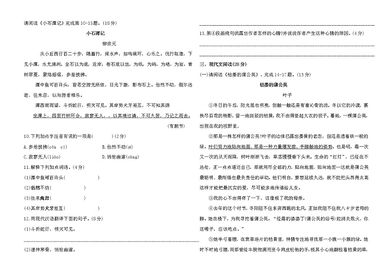 2019-2020学年度第二学期甘肃省庆阳市庙渠初级中学八年级语文期中考试题（word版无答案）第3页