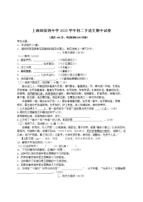 上海田家炳中学2020—2021学年八年级下学期期中考试语文试题（含答案）