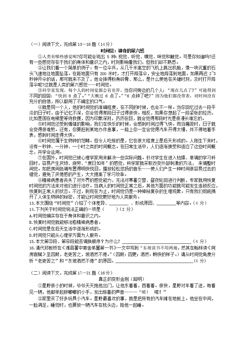 上海田家炳中学2020—2021学年八年级下学期期中考试语文试题（含答案）02