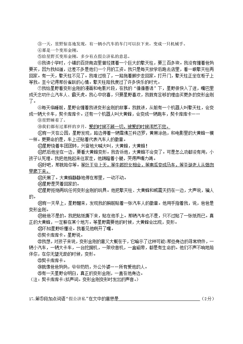 上海田家炳中学2020—2021学年八年级下学期期中考试语文试题（含答案）03