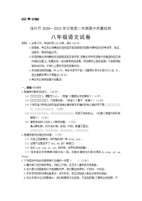 广东省清远市连州市2020-2021学年第二学期八年级语文期中检测试题（word版，无答案）