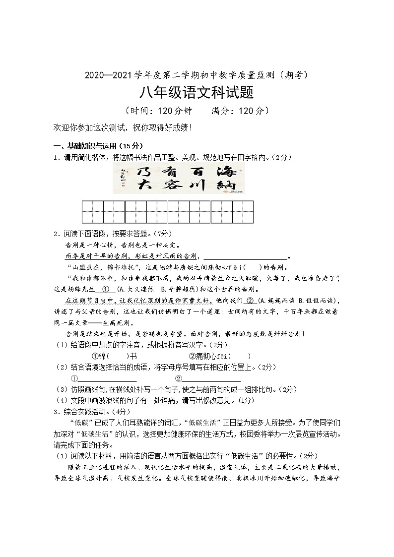 海南省海口市2020-2021学年八年级下学期期末考试语文试题（word版，无答案）01