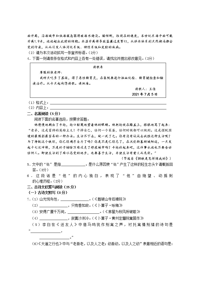 海南省海口市2020-2021学年八年级下学期期末考试语文试题（word版，无答案）02