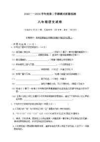 福建省福州市长乐区2018-2019学年八年级下学期期末考试语文试题（含答案）