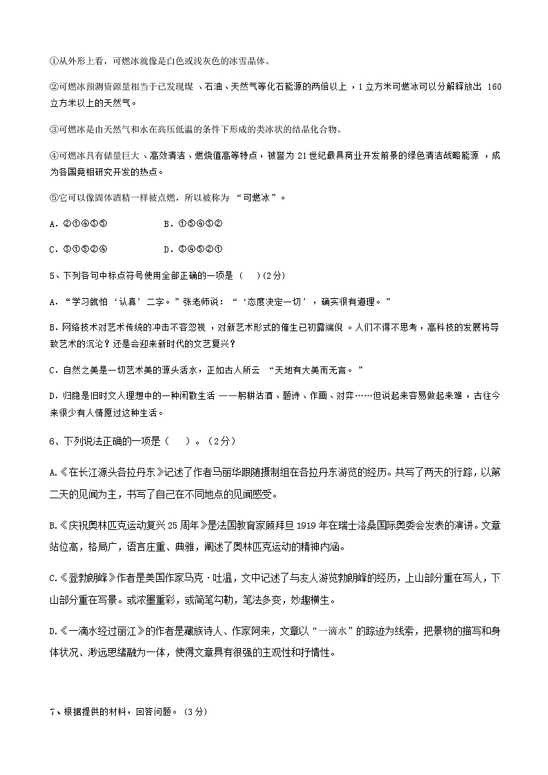 湖南省张家界市中学2020-2021学年八年级下学期期末考试语文试题（Word版无答案）02