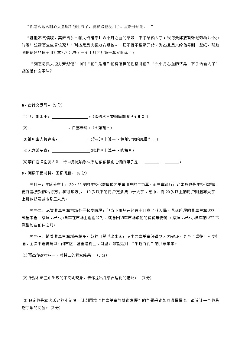 湖南省张家界市中学2020-2021学年八年级下学期期末考试语文试题（Word版无答案）03