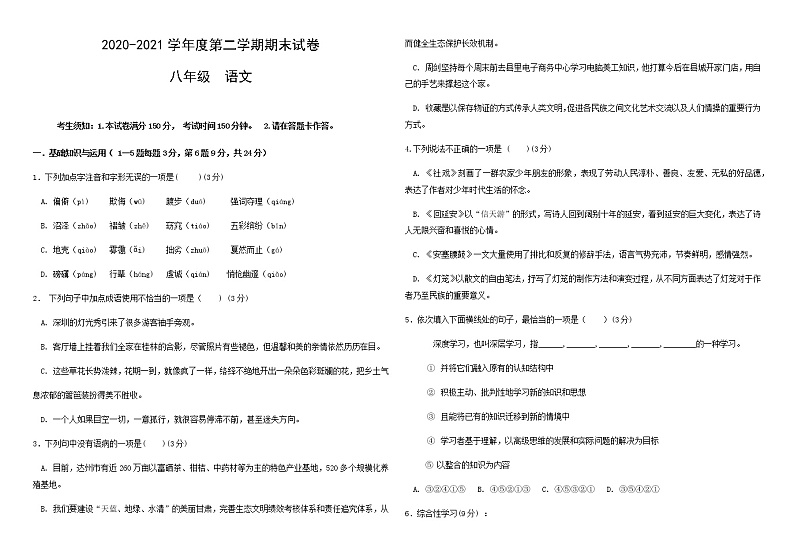 甘肃省武威市民勤县第五中学2020-2021学年八年级下学期期末考试语文试卷（无答案）01