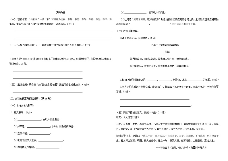甘肃省武威市民勤县第五中学2020-2021学年八年级下学期期末考试语文试卷（无答案）02