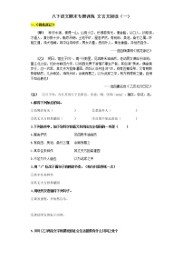 期末复习专题训练 文言文阅读（一）2020—2021学年部编版语文八年级下册（含答案）