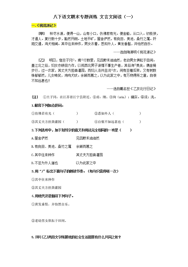 期末复习专题训练 文言文阅读（一）2020—2021学年部编版语文八年级下册（含答案）01